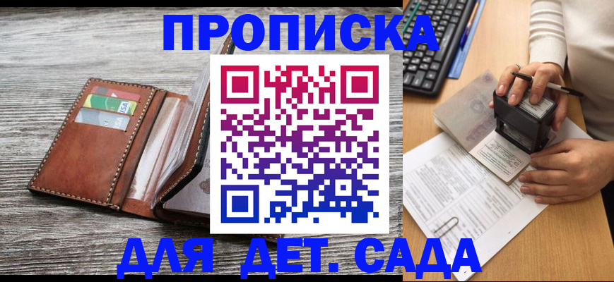 купить прописку в Чкаловске