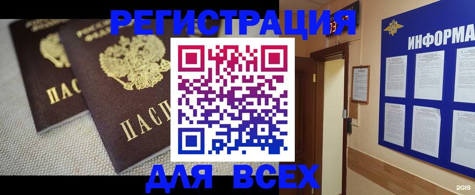 прописка для школы в Чкаловске