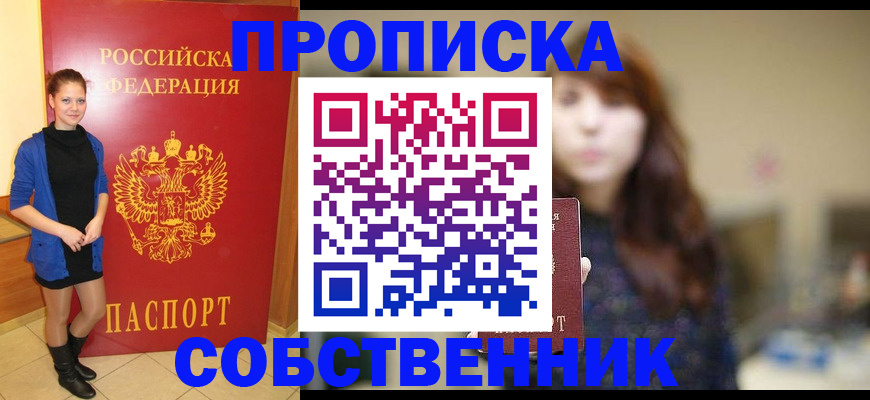 временная регистрация в квартире в Чкаловске