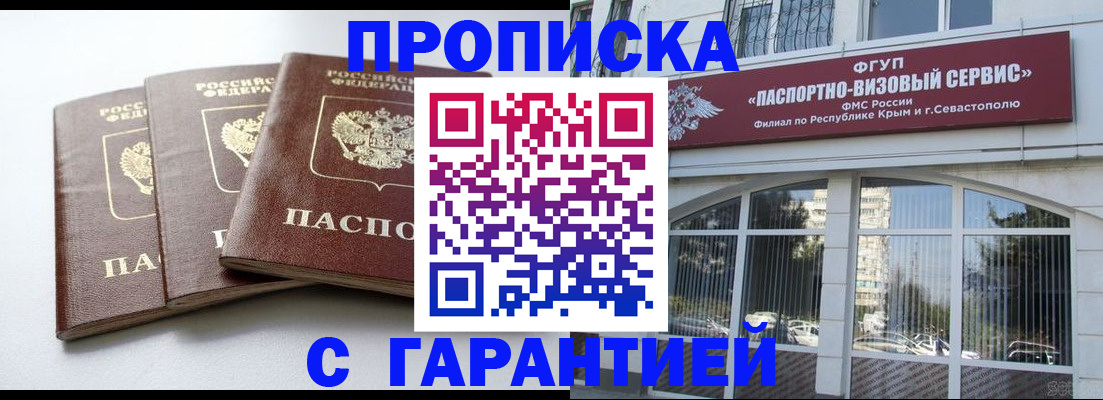 прописка в Чкаловске