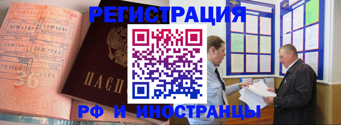 прописка иностранных граждан в Чкаловске